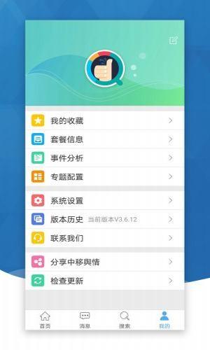 中移舆情 v6.2.4