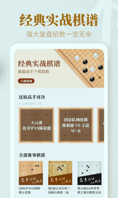 棋魂围棋 v6.5.3