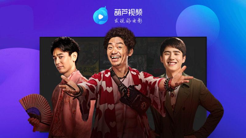 葫芦视频电视版 v5.3.4