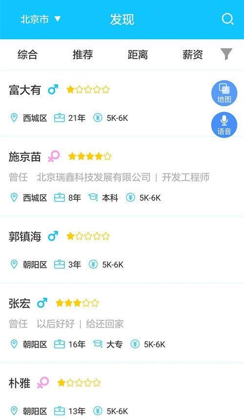 小萌招聘企业版 v6.2.2