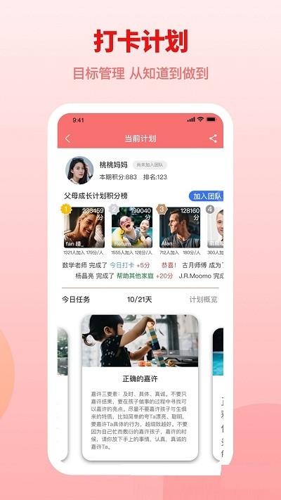 赢在孩子 v4.2.3