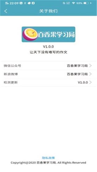 百香果学习局 v5.3.2