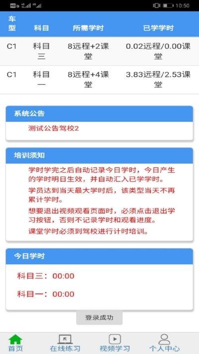 驾驶员在线理论 v6.3.4