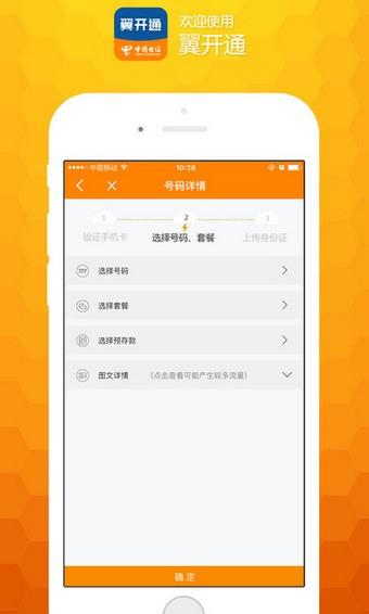 翼开通 v6.2.4