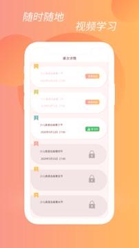 朝夕课堂 v5.1.2