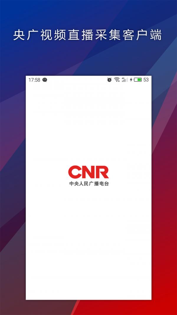 央广视频采集 v3.5.2