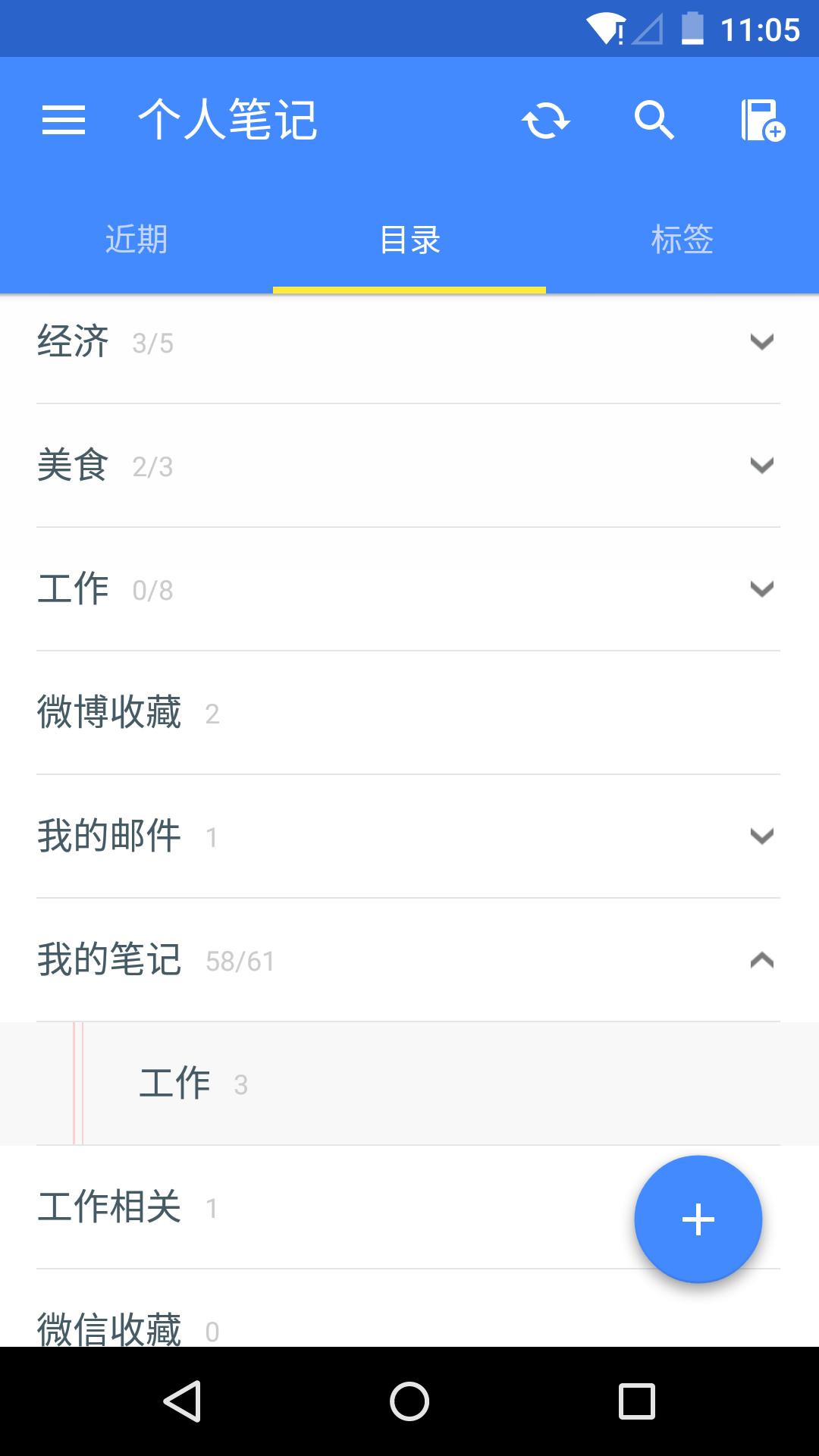 为知笔记 v6.5.4