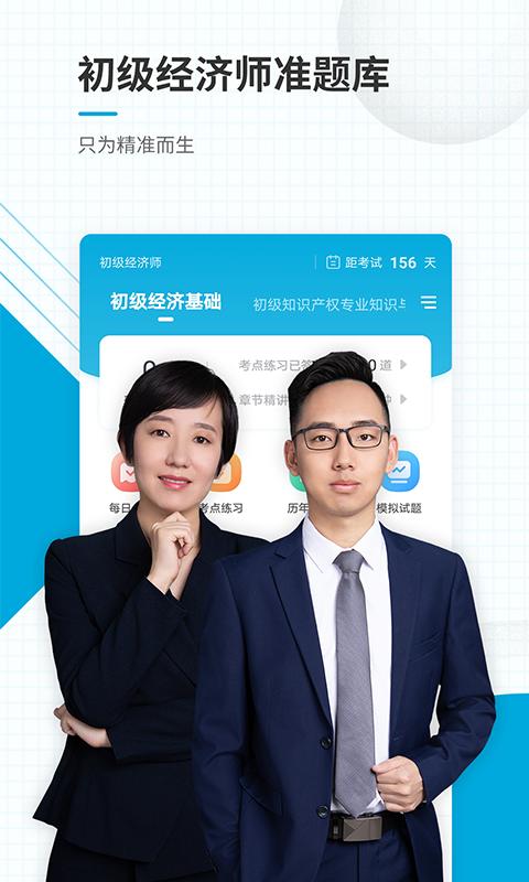 初级经济师准题库 v3.4.4