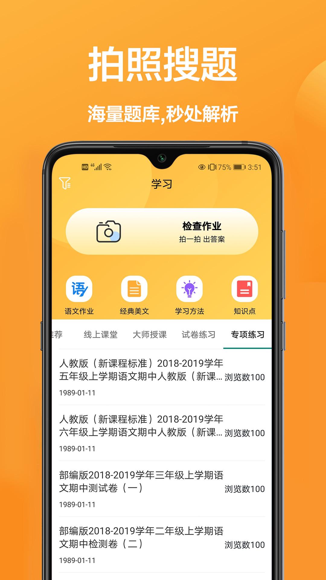暑假作业互助 v5.0.1