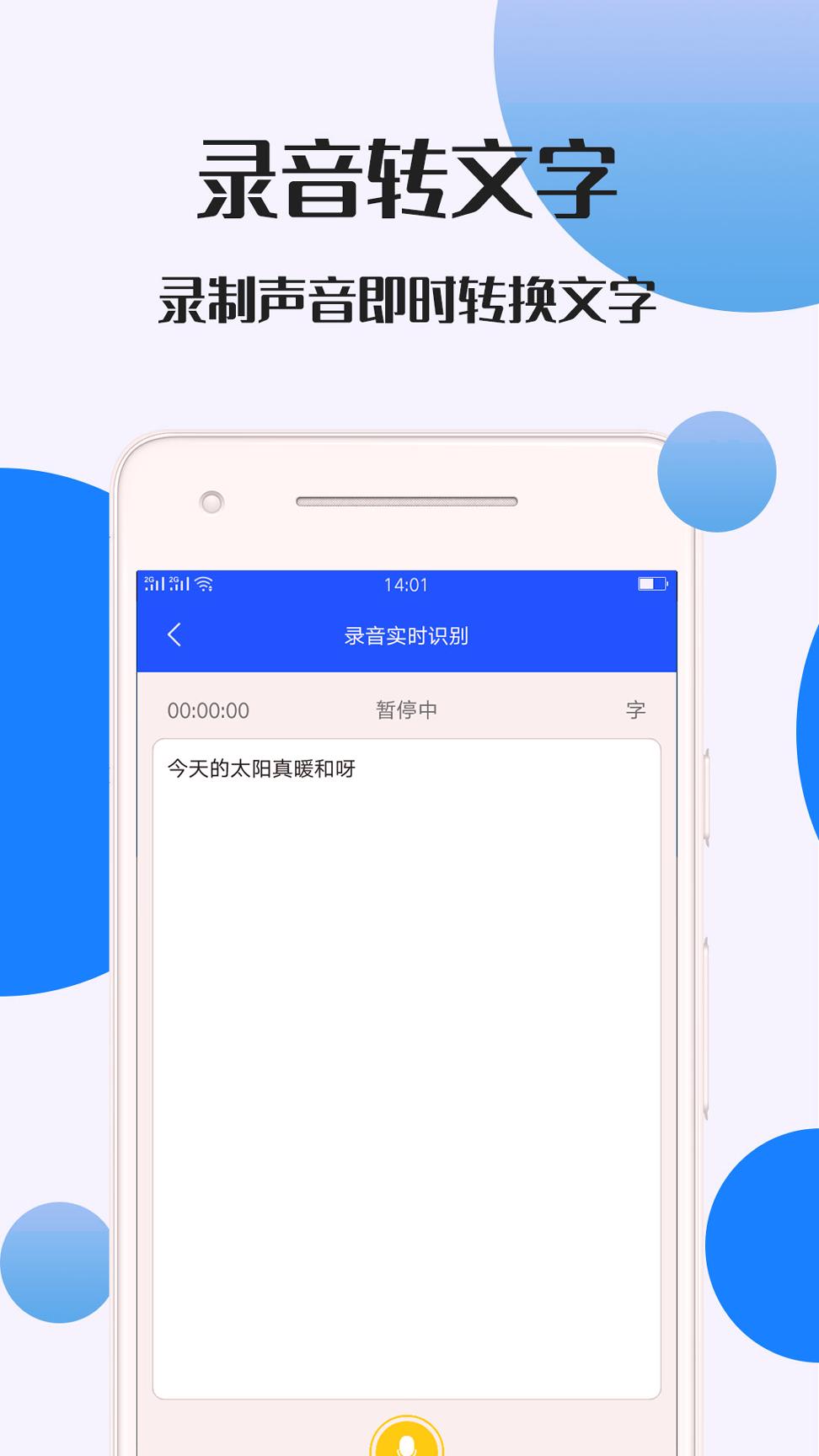 录音文件转文字 v5.0.1
