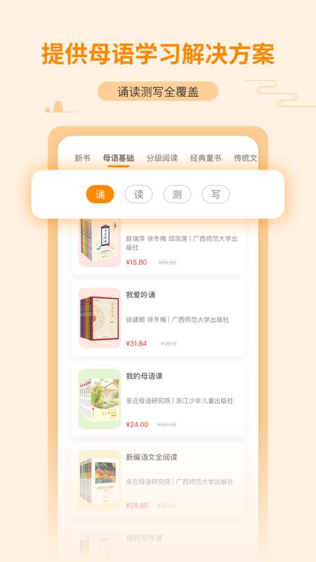 亲近母语 v3.0.3