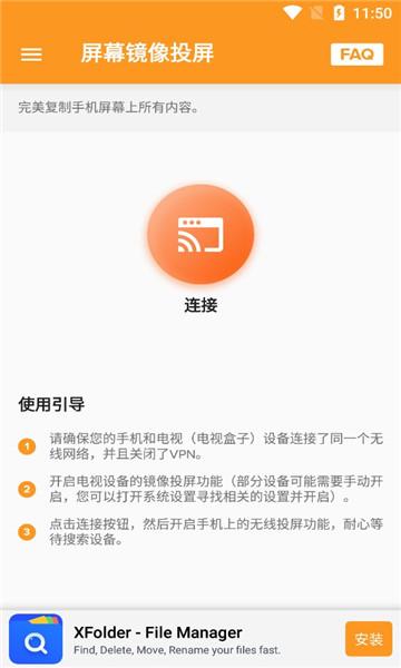 XCast投屏大师 v4.1.2