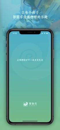 变色龙研学 v6.3.4