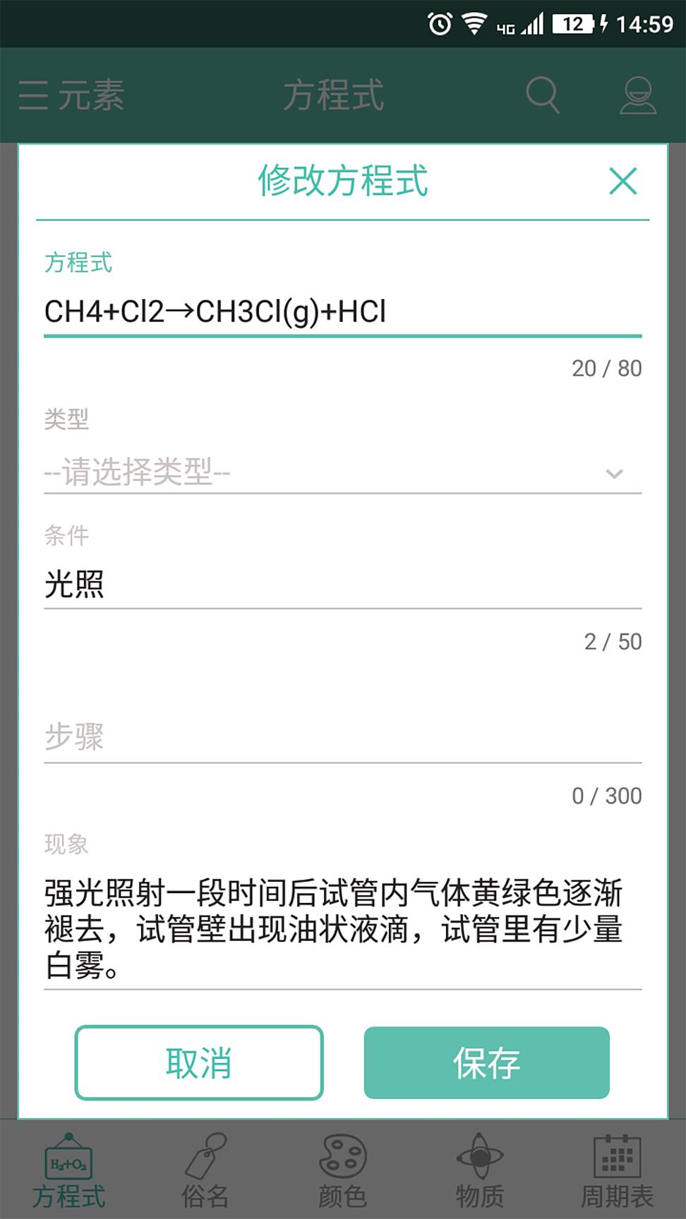 化学方程式 v4.5.2