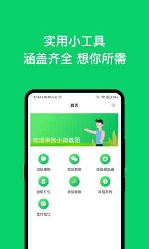微微号管家 v3.3.3
