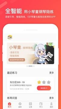 小琴童钢琴陪练 v3.0.2