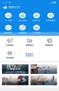 南昌智慧人社 v3.1.1