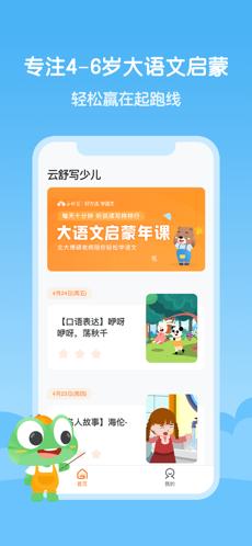 云舒写少儿 v5.5.1