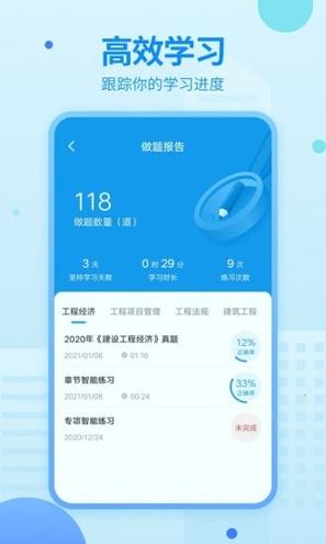 中博一建考试题库 v5.0.1