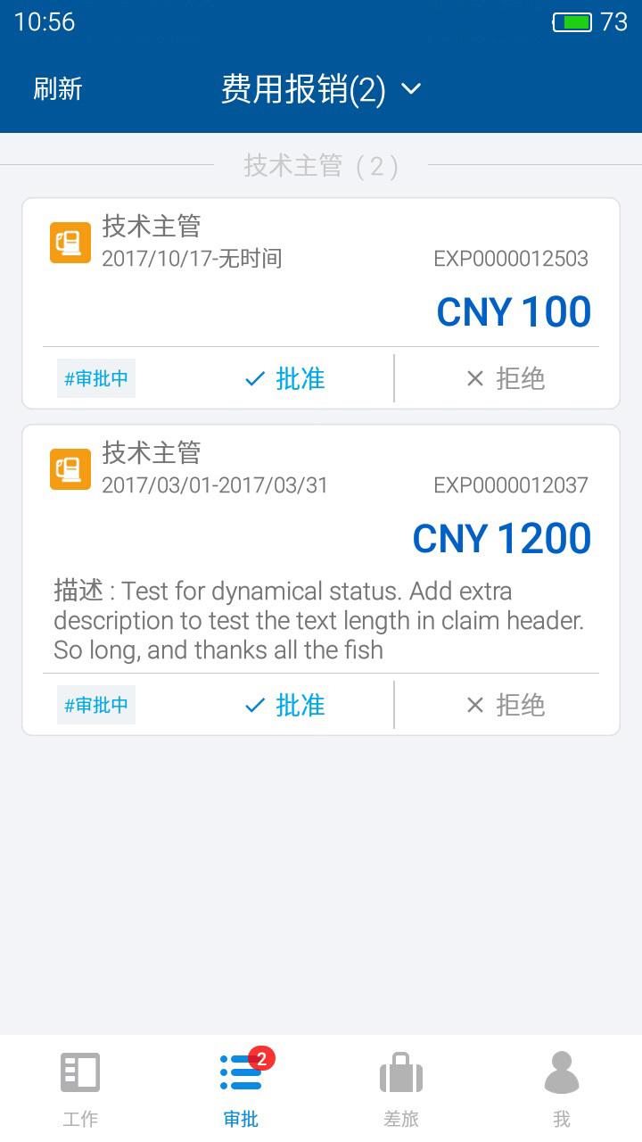 简约费控 v3.1.3