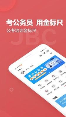 金标尺公考 v3.3.2