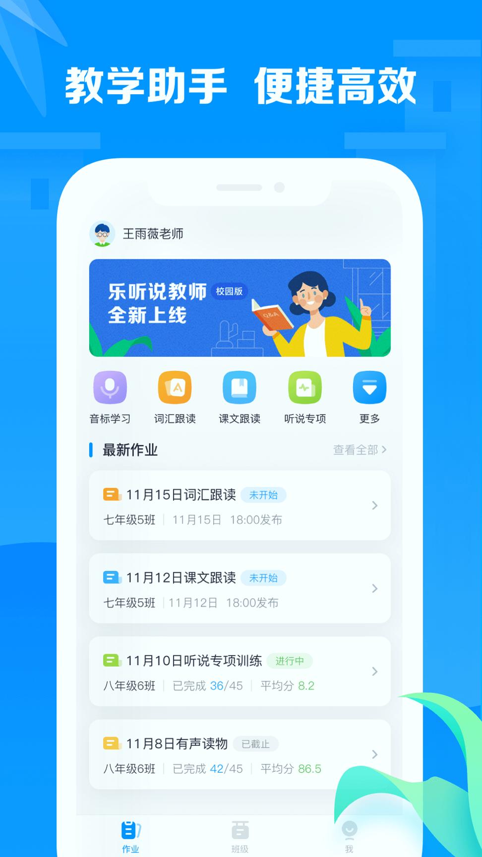 乐听说教师 v3.4.2
