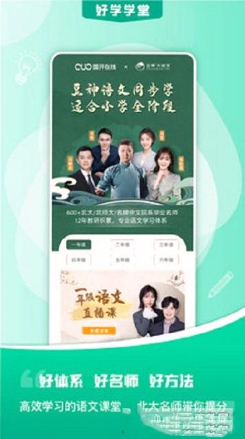 好学学堂 v6.1.4
