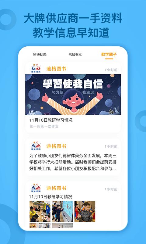 小迪学识教师端 v6.4.4