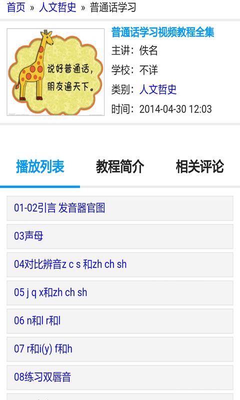 标准普通话发音 v6.0.4