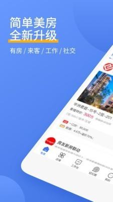 易楼经纪人 v3.5.4