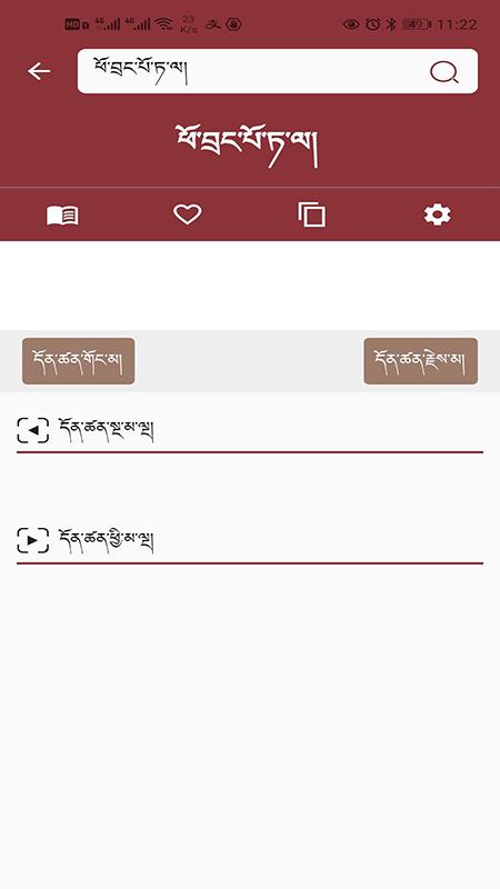 东噶大辞典 v3.0.2