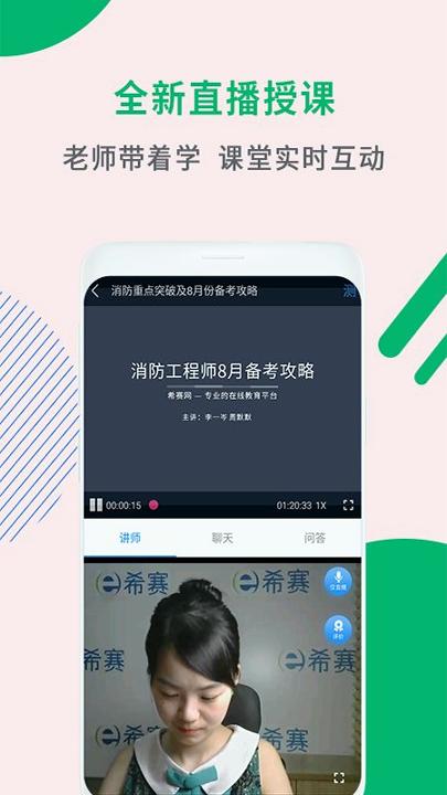 消防工程师助手 v6.4.1