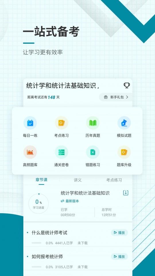 初级统计师准题库 v6.3.3