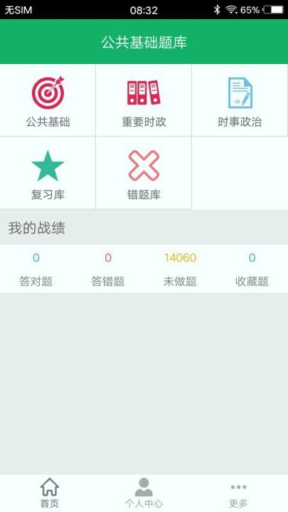公共基础题库 v4.4.3