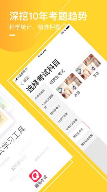 圈圈考试 v5.3.3