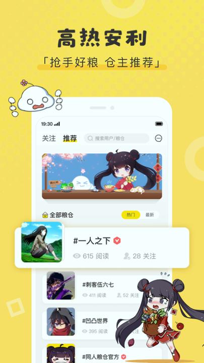 同人粮仓 v5.1.1