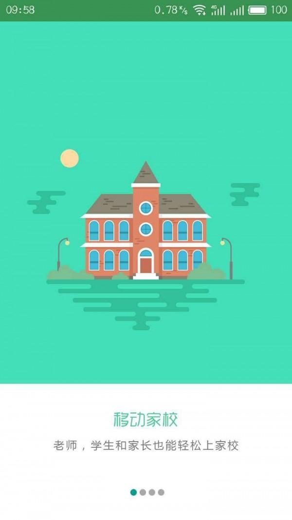 小草云人人通 v6.4.4