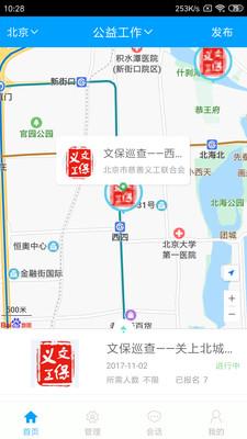 义工时间机构端 v4.5.2