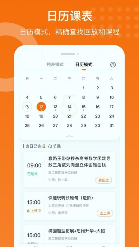 获得课堂 v5.2.1