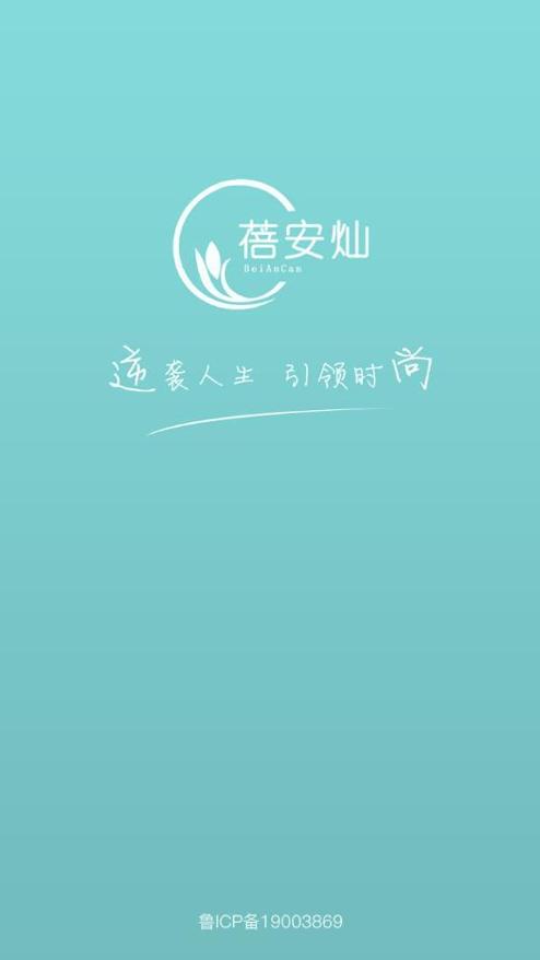 蓓安灿 v6.2.3