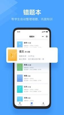 极课教师助手 v4.4.3