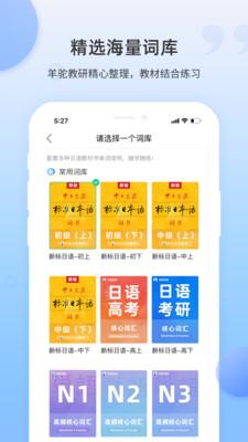 羊驼日语单词 v3.5.1