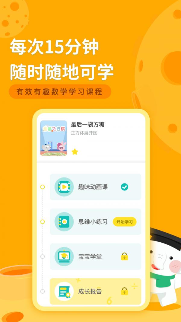 河小象思维 v6.5.3