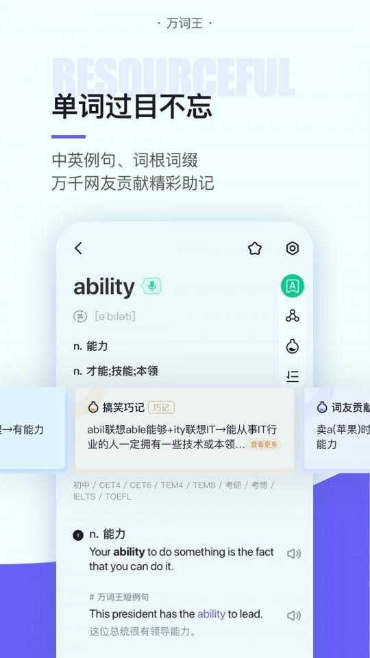 完美万词王 v4.5.2