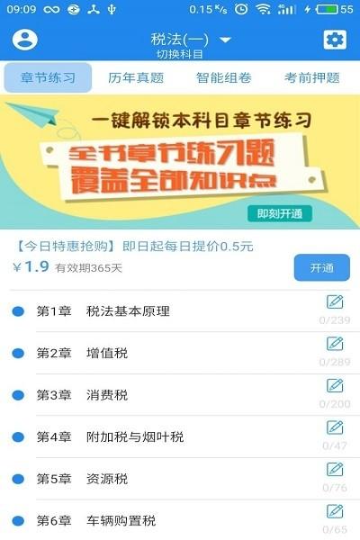 学啊注册税务师 v6.5.3