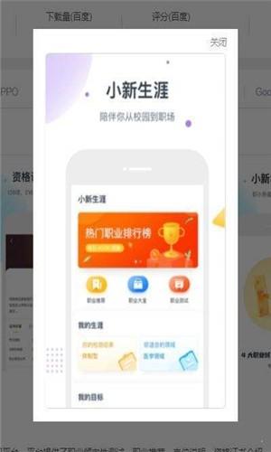 职小新 v4.0.1