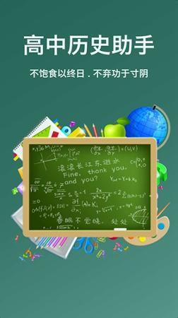 高中历史宝典 v5.1.1
