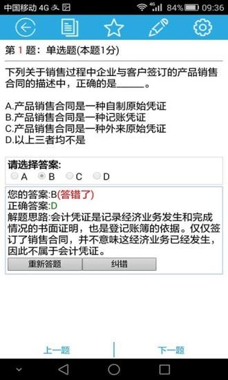 考无忧app v5.2.2