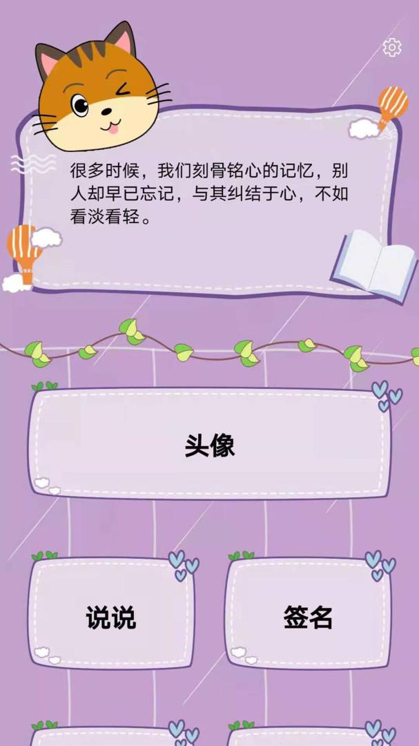 个性头像签名网名 v6.4.2