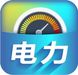 电力掌中宝